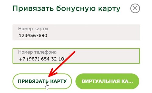 привязать бонусную карту