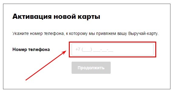 пятерочка активация карты