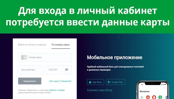 ак барс банк вход в личный кабинет