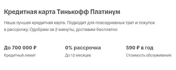 тинькофф условия по карте